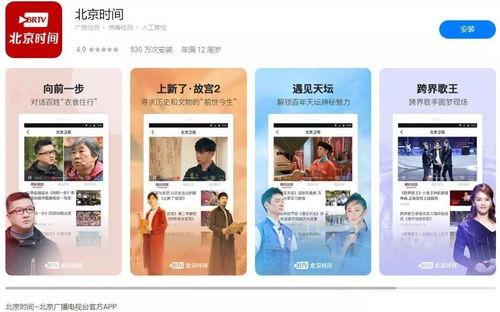 北京btv在线直播观看,实时掌握首都动态，尽享精彩瞬间